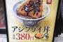 吉野家「魚系の丼もあったほうがええな・・せや！」 	