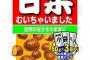 「甘栗むいちゃいました」が段々強気になっていくスレ 	