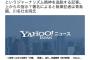 【森友報道】自民・和田政宗「毎日新聞による、誤報をした他社（朝日）をかばうというジャーナリズム精神を逸脱するあり得ない記事」