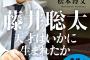 【悲報】藤井六段、ついに一般層からも食事が叩かれ始める・・・・・・