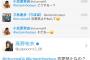 吉本坂46発足に元NMB48のメンバー達が色めき立つｗｗｗ
