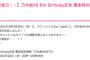 【乃木坂46】デビュー記念日の重大発表の1つが判明？！