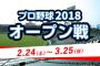 2/25　オープン戦順位表wwwwwwww