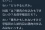 社員「豚肉の仕込みやっといて」早大生「できません」社員「は？お前早稲田だろ？」