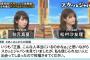 【乃木坂46】秋元真夏＆松村沙友理 出演「痛快TV スカッとジャパン」キャプチャまとめ