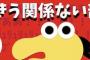 関係ない部管理人「はい、こちら『いの痴の電話』」