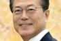 【速報】韓国・文大統領「独島は日本が朝鮮半島侵略で一番早く強占した領土だ」