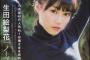 【乃木坂46】生田絵梨花とかいう最終兵器がまだ世に出回ってないという素晴らしさ