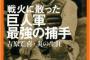 【韓国】慰安婦虐殺の証拠動画、実は日本兵の遺体から略奪する中国の兵士の動画だったと判明　テキサス親父日本事務局発表