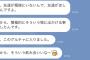 38歳独身女から急にLINE来たんだけど