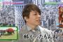 【正論】TMR西川貴教「あんなにやる気ない運動会初めて見た」とボロクソに酷評 	