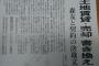 財務省提出の森友文書の原本コピーに改竄無し→ 野党激怒「納得できない」と審議拒否→ 自民・和田議員「朝日新聞さん、全く別の決裁文書を比較して文言が変ったと指摘していたのでは…｣