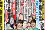 【週刊新潮】西岡剛、サンスポ記者に土下座を迫る？？