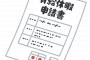【悲報】ワイ新入社員、年休を全て消化しようとすると非常識と言われ困惑