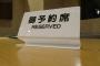 【驚愕】飲食店「ドタキャン」裁判、１分で決着ｗｗｗｗｗｗｗｗｗｗｗｗｗ