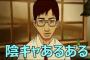 【画像】集合写真に写った陰キャが可哀想すぎると話題にｗｗ.ｗｗ.ｗｗ