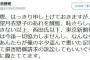 【パヨク速報】菅野完がブチギレ「東京新聞社会部には今後一切協力しません！損害賠償請求の訴訟してもいいぐらい未だに腹たててます！！」