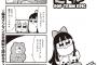 ポプテピピックさんついに漫画村をネタにする