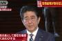 【森友文書】安倍首相が謝罪「行政の長として責任を痛感」「全容解明に調査進める。麻生財務相にはその責任を果たしてもらいたい」