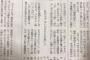 【速報】わたモテファン、新聞に怪文書を寄稿ｗｗｗｗｗｗｗｗ