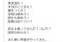 【共産党】落選した元議員・池内さおり「安倍は辞めろ！昭恵は出てこい！民主主義ってなんだ！コレだ！国民なめんな！」