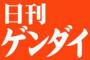 【ゲンダイ】森友文書改竄問題　安倍首相と麻生大臣辞任なら、世界的にみられているアベノミクスと日本の株価は大きく乱高下する場面もありそうだ