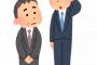 【急募】年上無能部下の扱い方