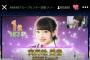 【速報】AKB48センター試験1位は向井地美音！！ 16位までのメンバーも発表！！