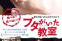 教師「クラスで豚を名前つけて大事に育てて最後には食べよう！」映画監督「感動した。映画にしよう！」