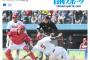 【オコエ】日刊スポーツさん、とんでもない写真を掲載してしまう