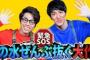 【テレ東】人気テレビ番組「池の水ぜんぶ抜く－」で在来魚が大量死　捕獲生物保管の容器足りず、大勢の参加者が踏み荒らし池の中が酸欠