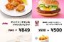 【悲報】マクドナルド 使うと40円値上がりするクーポンを発行