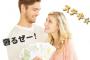 年収３００万の彼に「結婚するなら年収上げて」と言ったら「金目当てなのか！」とキレられた。おかしくない？