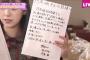 【 #乃木坂46時間TV 】欅坂46からの差入れが凄い！！！