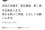 オリ吉田正尚、応援歌がまた発表される 	