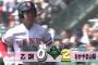 おかやま山陽・井元2ランホームランｗｗｗ
