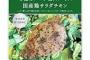 コンビニのサラダチキンてどうなん？	