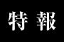 【速報】アニメ『オーバーロード』3期放送決定！7月より放送開始！！