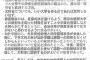 週刊文春のメモ記事が『時系列が完全に破綻していて』ツッコミが殺到。色々な意味で胡散臭すぎる