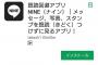 LINEを既読つけずに確認できるアプリが10万ダウンロード 	