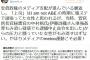 【速報】希望・柚木「テレ朝女性記者の『上司』はI am not ABEの時期に報ステで頑張ってた女性」