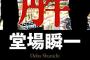 【離】上等じゃないか