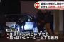 【悲報】広島県警さんと愛媛県警さん 延べ1万2000人の捜査員を動員するも今だ脱走犯を捕まえられず