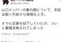 【何を語る】TOKIO山口達也、きょう午後に会見…女子高生への強制わいせつ容疑で謝罪へ