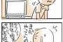 【画像】「テレビをみなくなった理由」を描いた4コマ漫画が話題にｗｗｗｗｗｗｗｗｗｗｗｗｗ