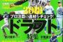 今年の球団別ドラ1予想ｗｗｗｗ