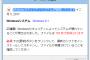 Windowsセキュリティシステム破損しています←こういうの取り締まれよ！