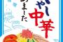 「冷やし中華始めました」冷やし中華って言うほど食べたいか？ｗｗｗｗｗｗ