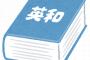 大卒正社員のワイ、「サマリー」の意味が分からず高卒女性社員にまでバカにされる