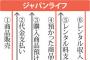 ジャパンライフに全財産9200万突っ込んだ祖母と孫「どう生きていけば」